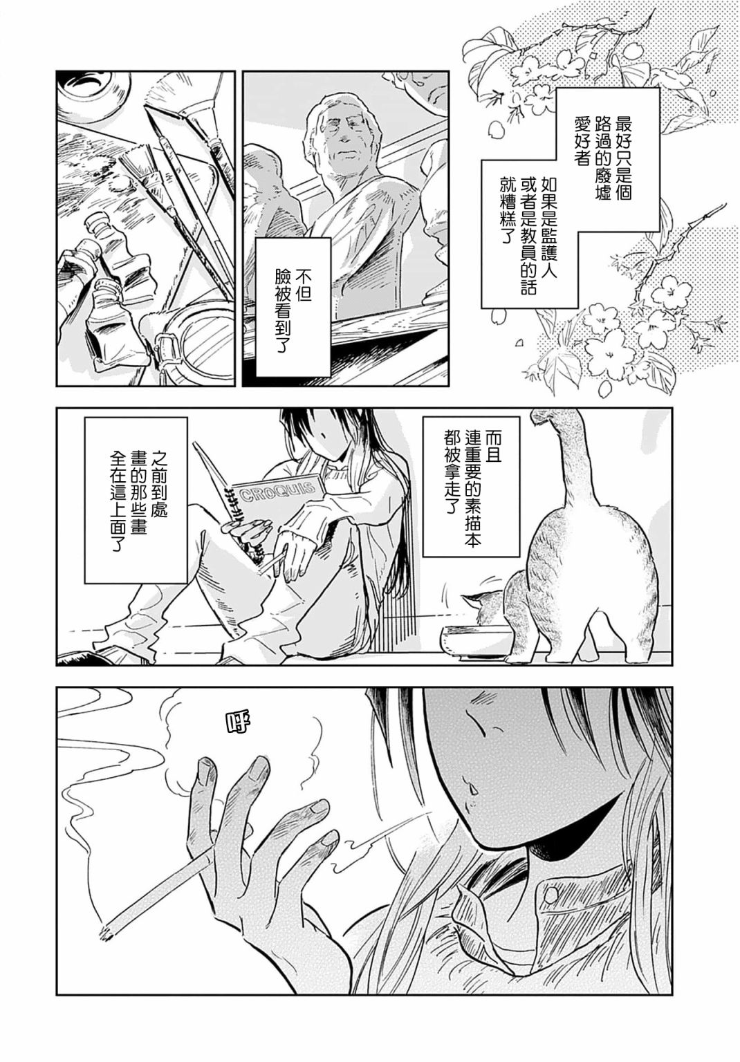 《雪花石膏的季节》第01话 第19页