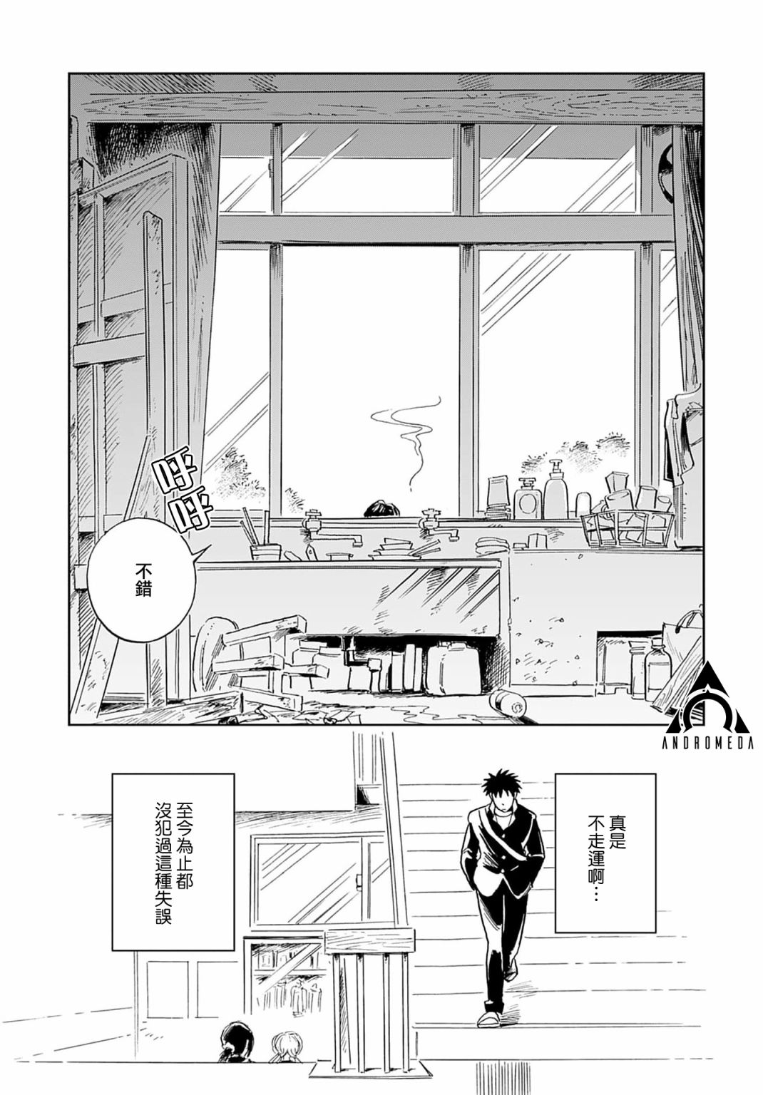 《雪花石膏的季节》第01话 第20页