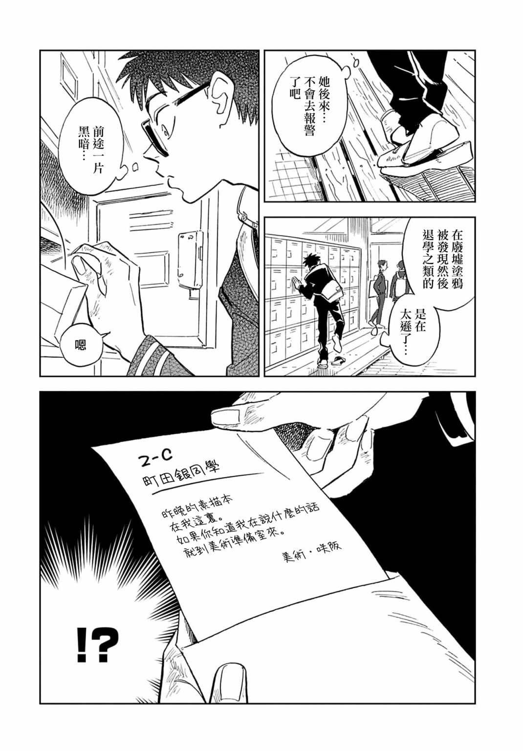 《雪花石膏的季节》第01话 第21页