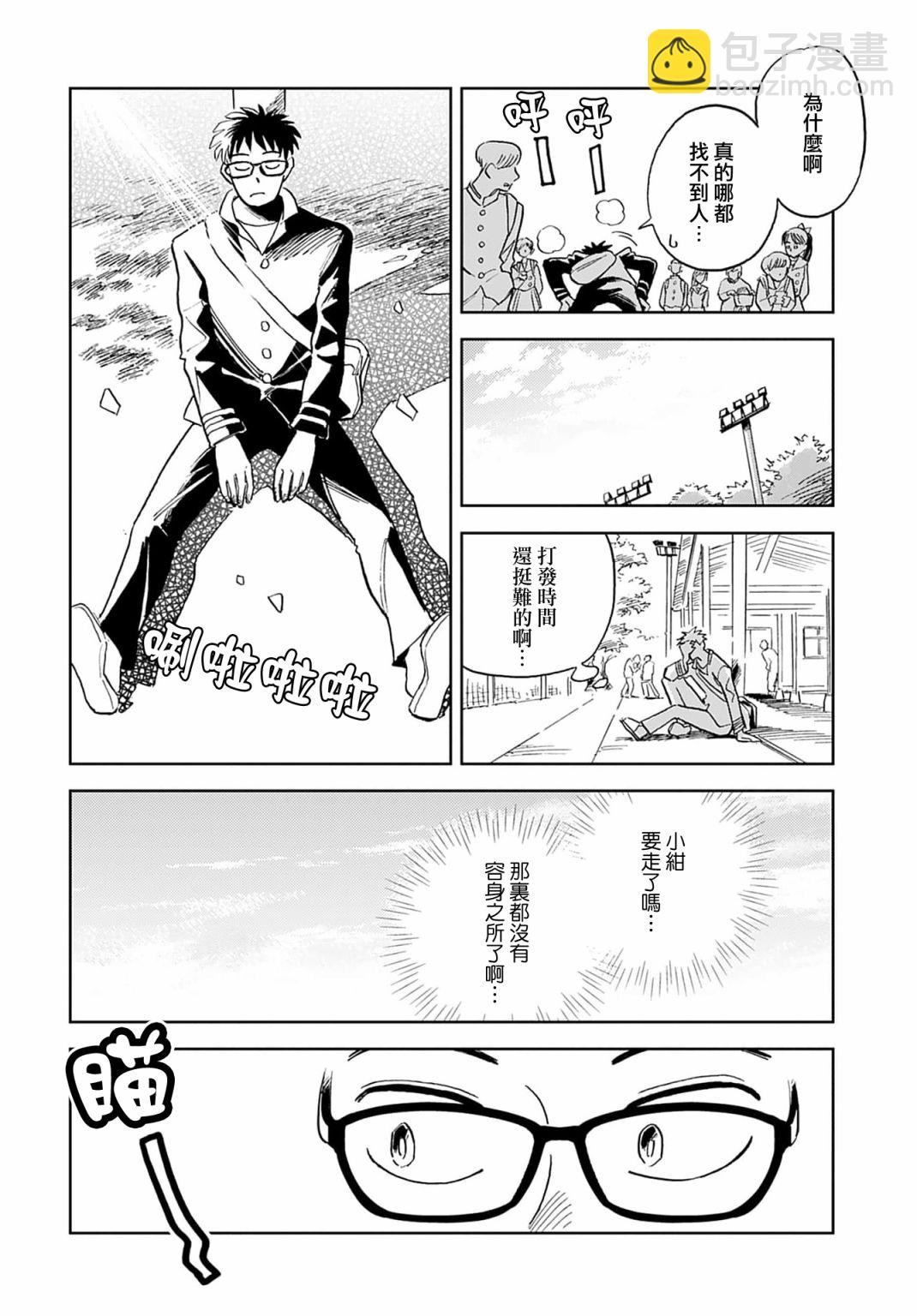《雪花石膏的季节》第01话 第27页