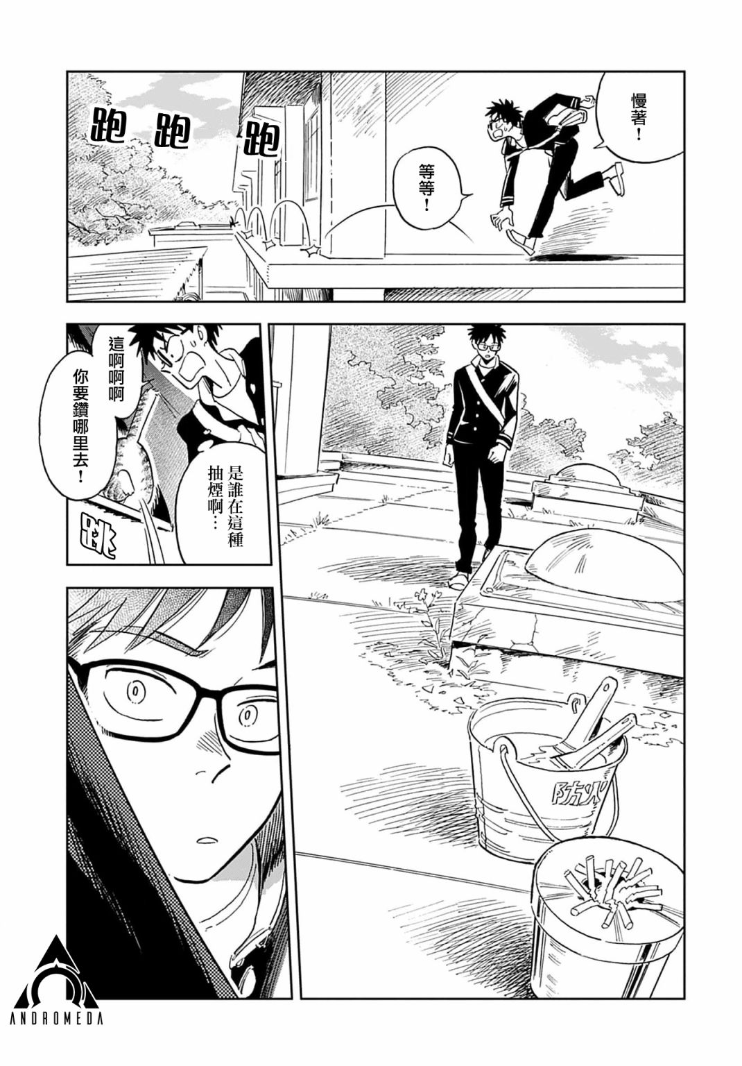 《雪花石膏的季节》第01话 第30页