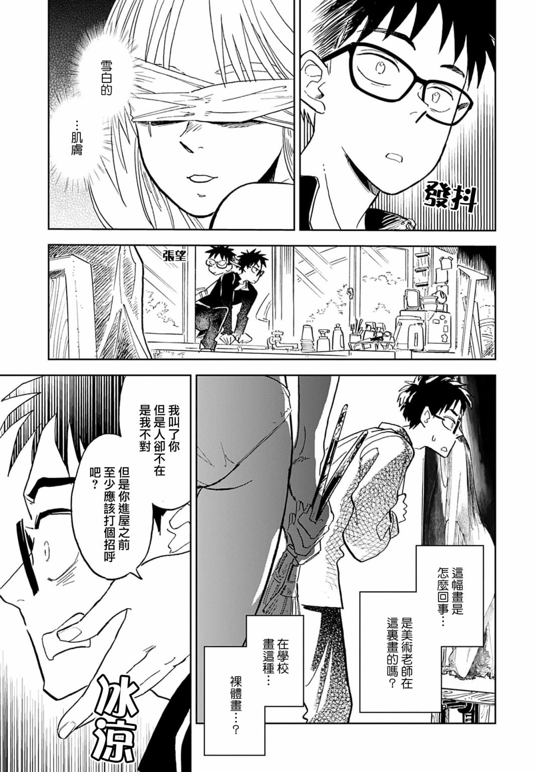 《雪花石膏的季节》第01话 第32页