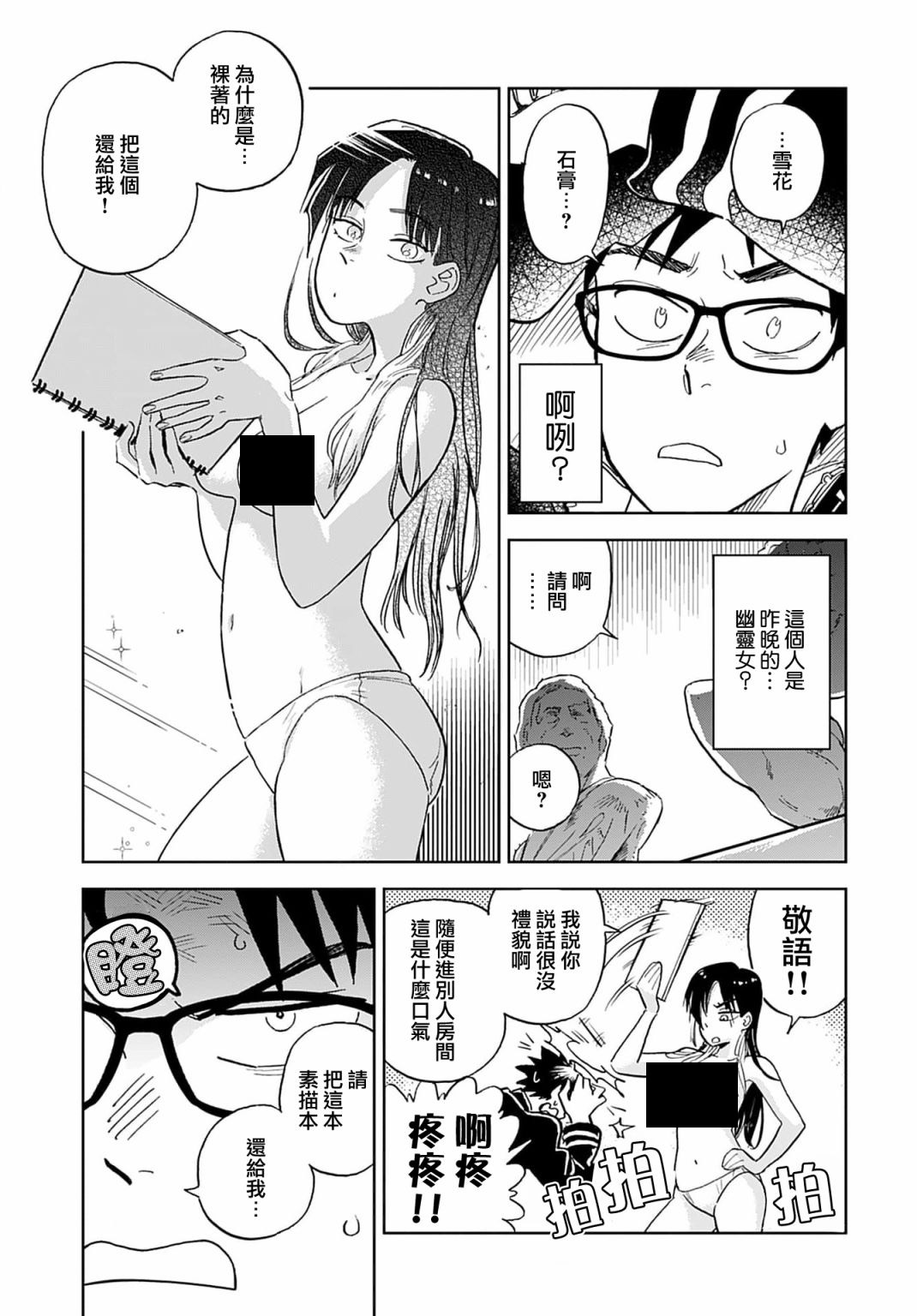 《雪花石膏的季节》第01话 第34页