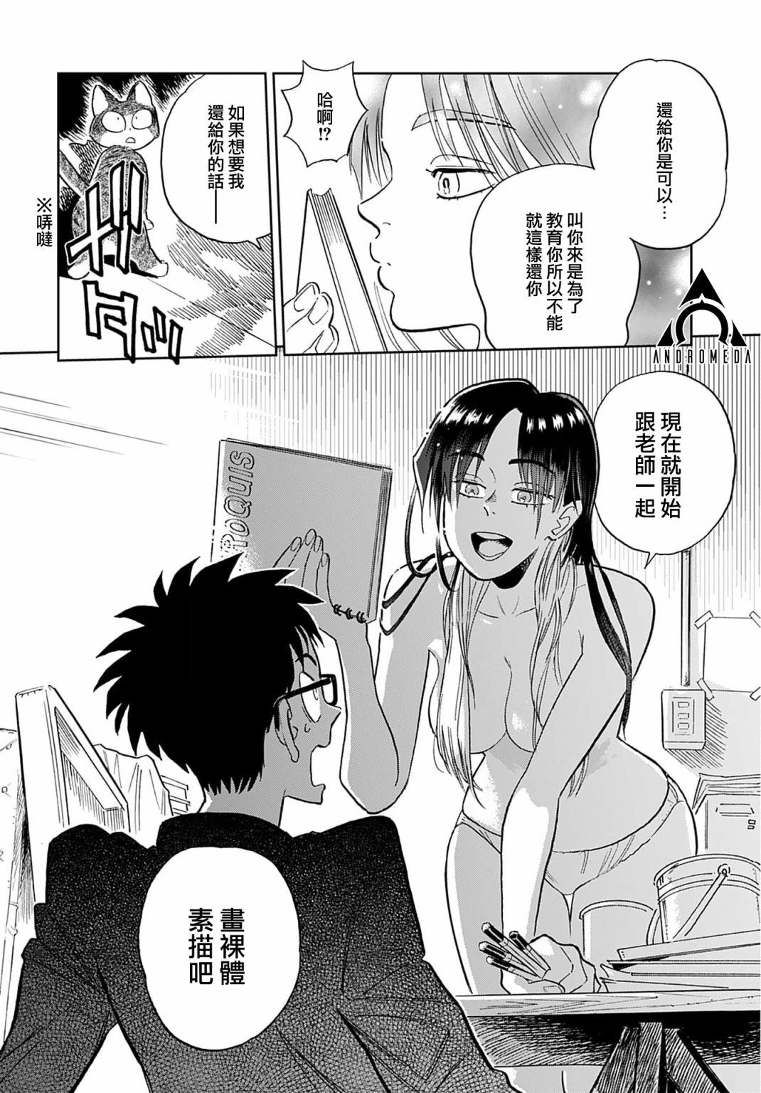《雪花石膏的季节》第01话 第35页