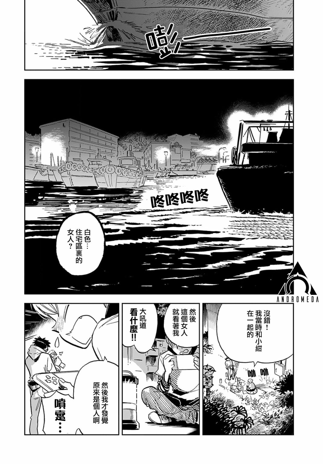 《雪花石膏的季节》第01话 第5页