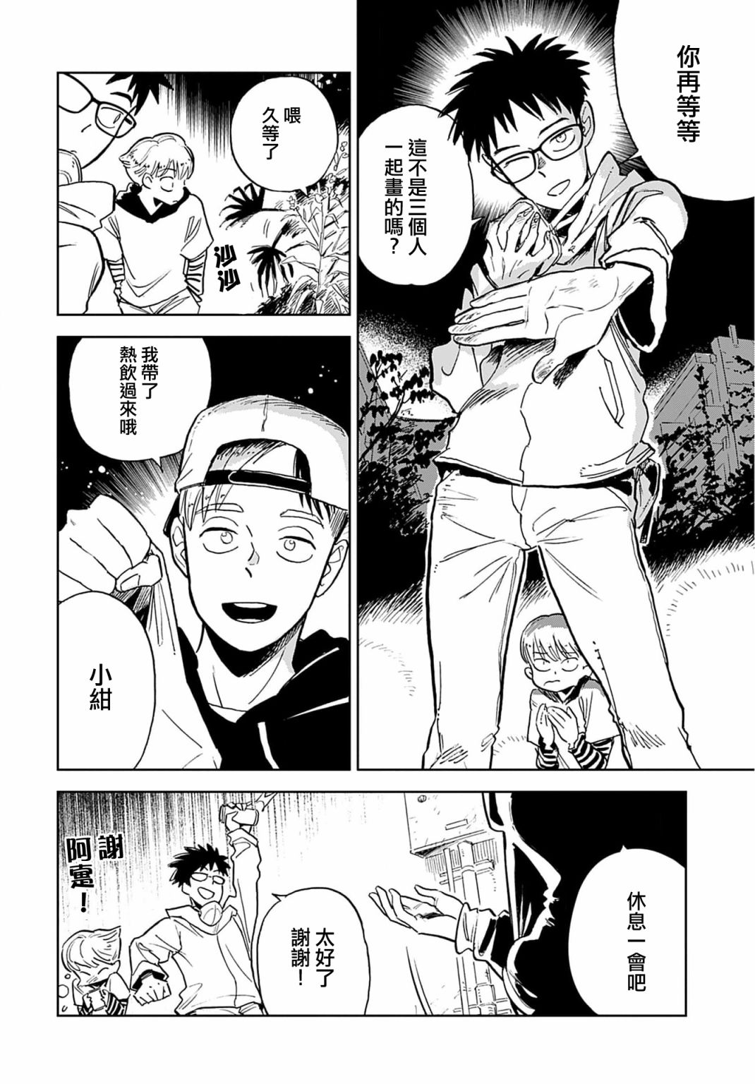 《雪花石膏的季节》第01话 第7页
