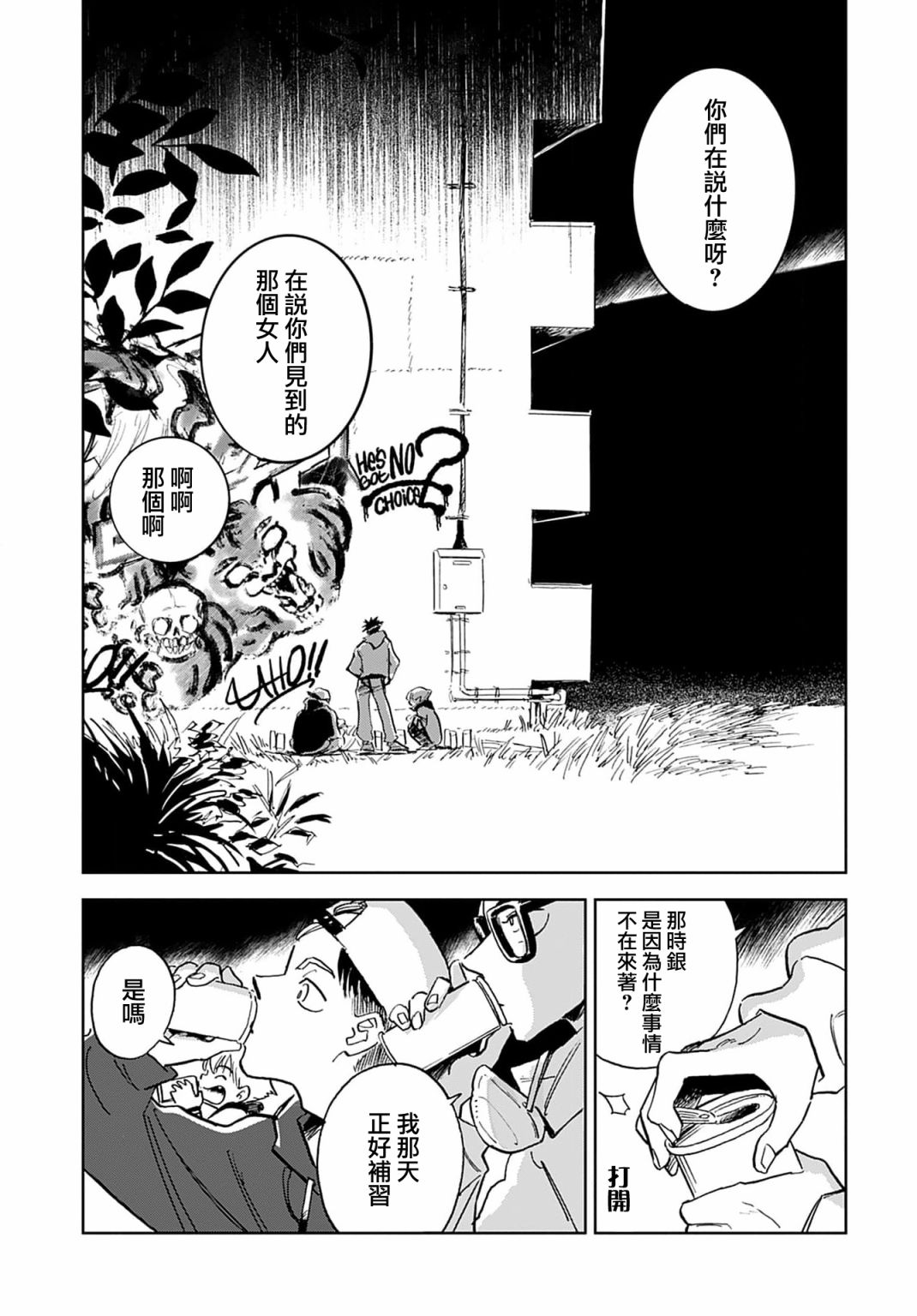 《雪花石膏的季节》第01话 第8页
