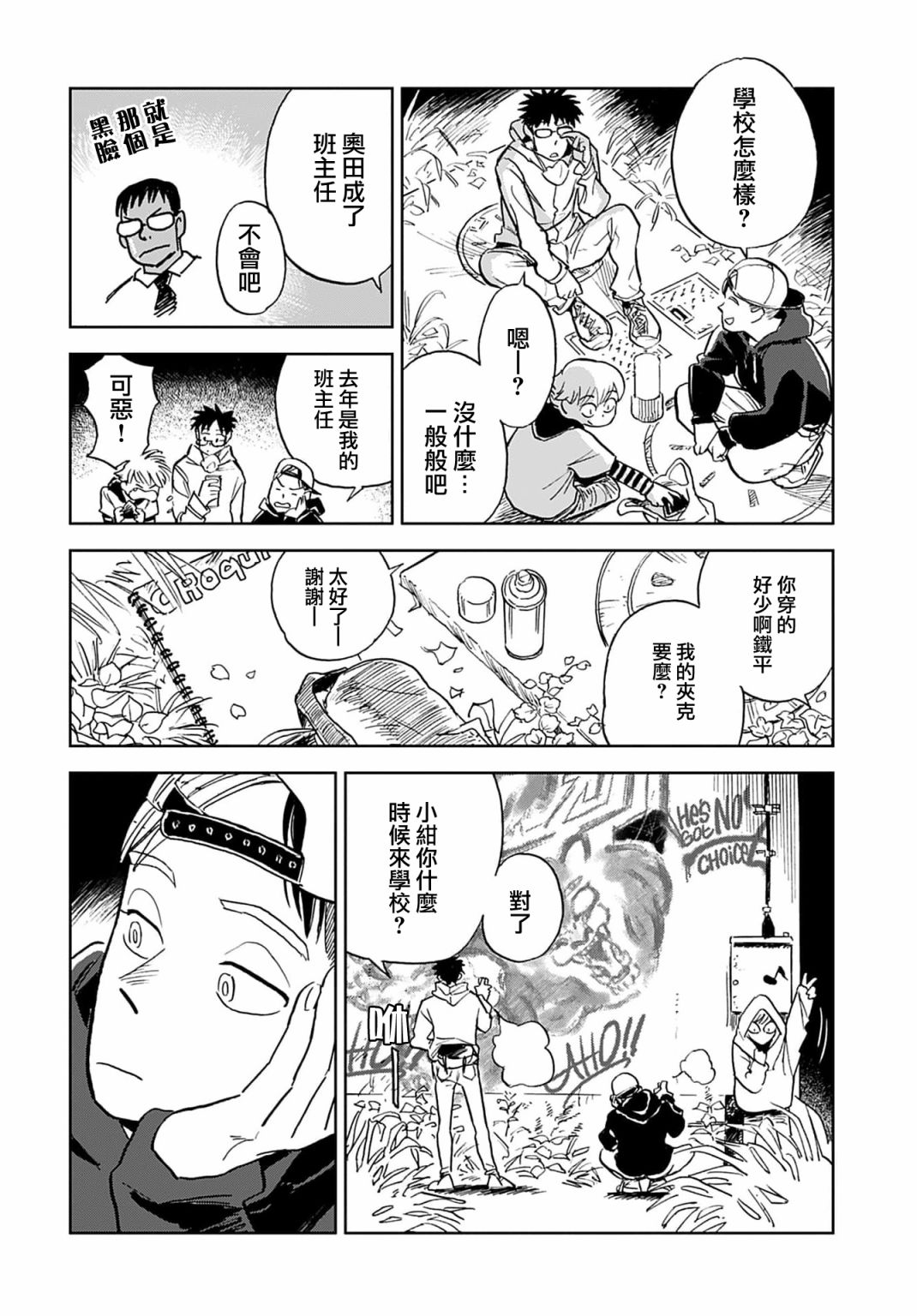 《雪花石膏的季节》第01话 第9页