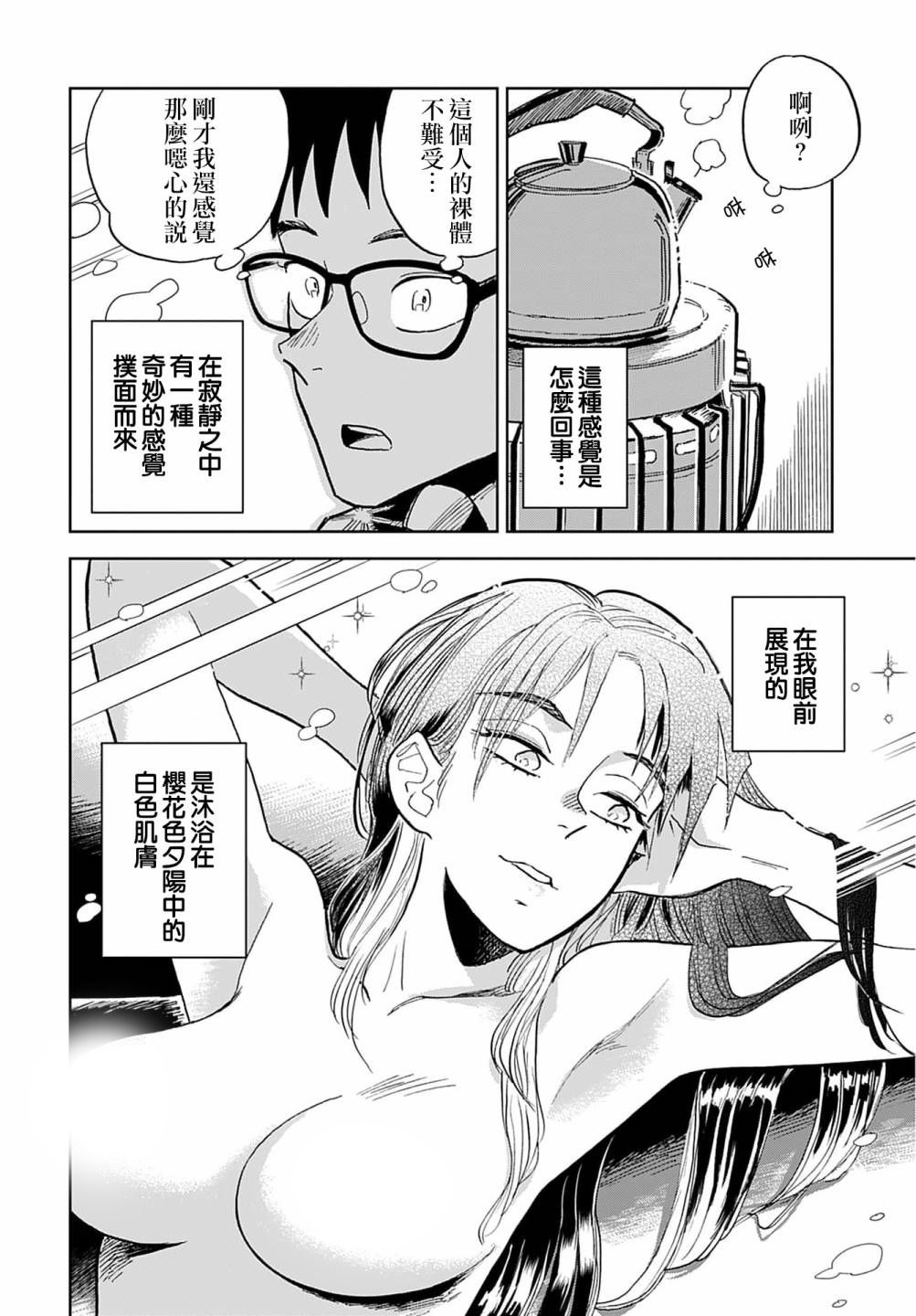 《雪花石膏的季节》第02话 第12页