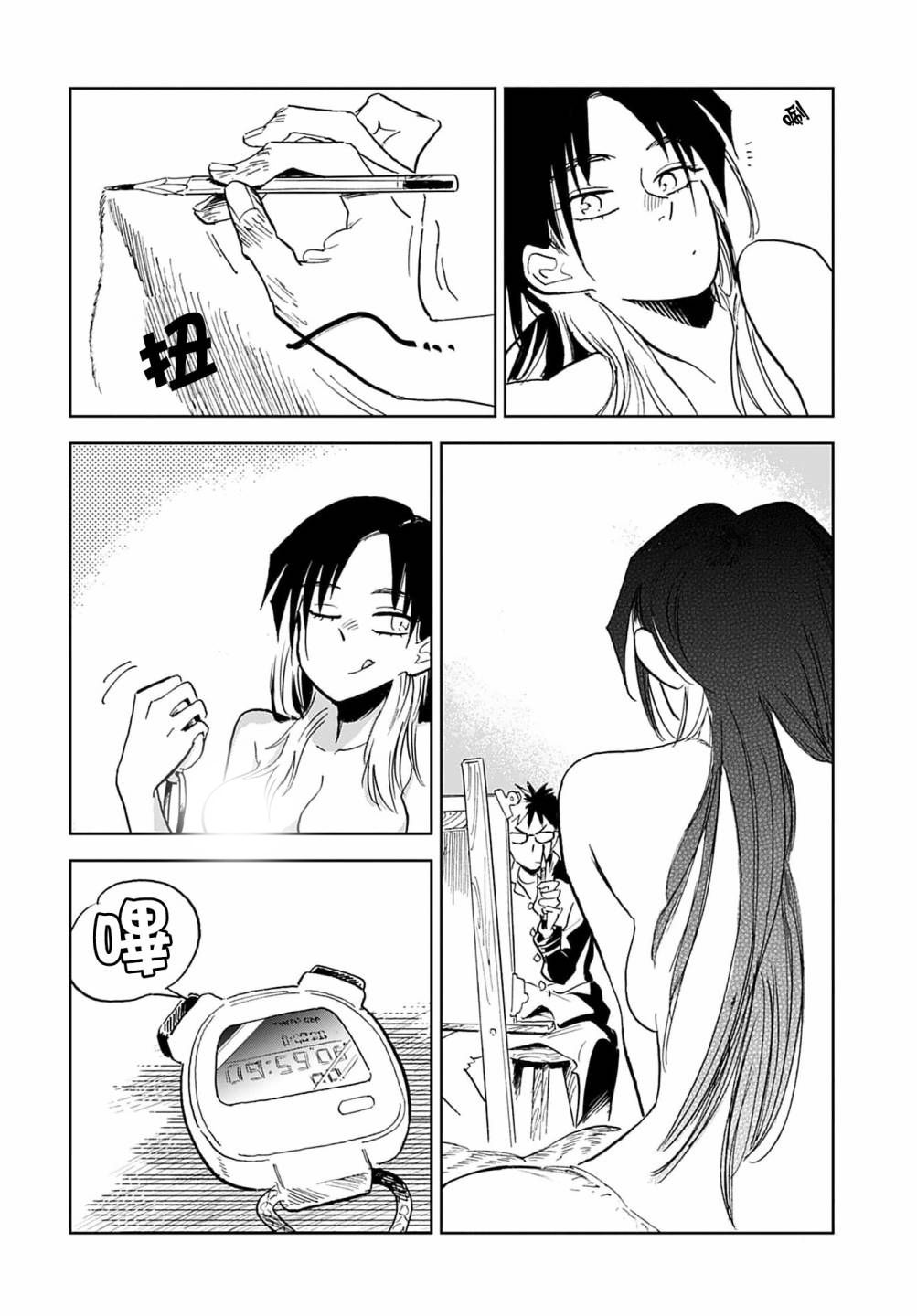 《雪花石膏的季节》第02话 第14页
