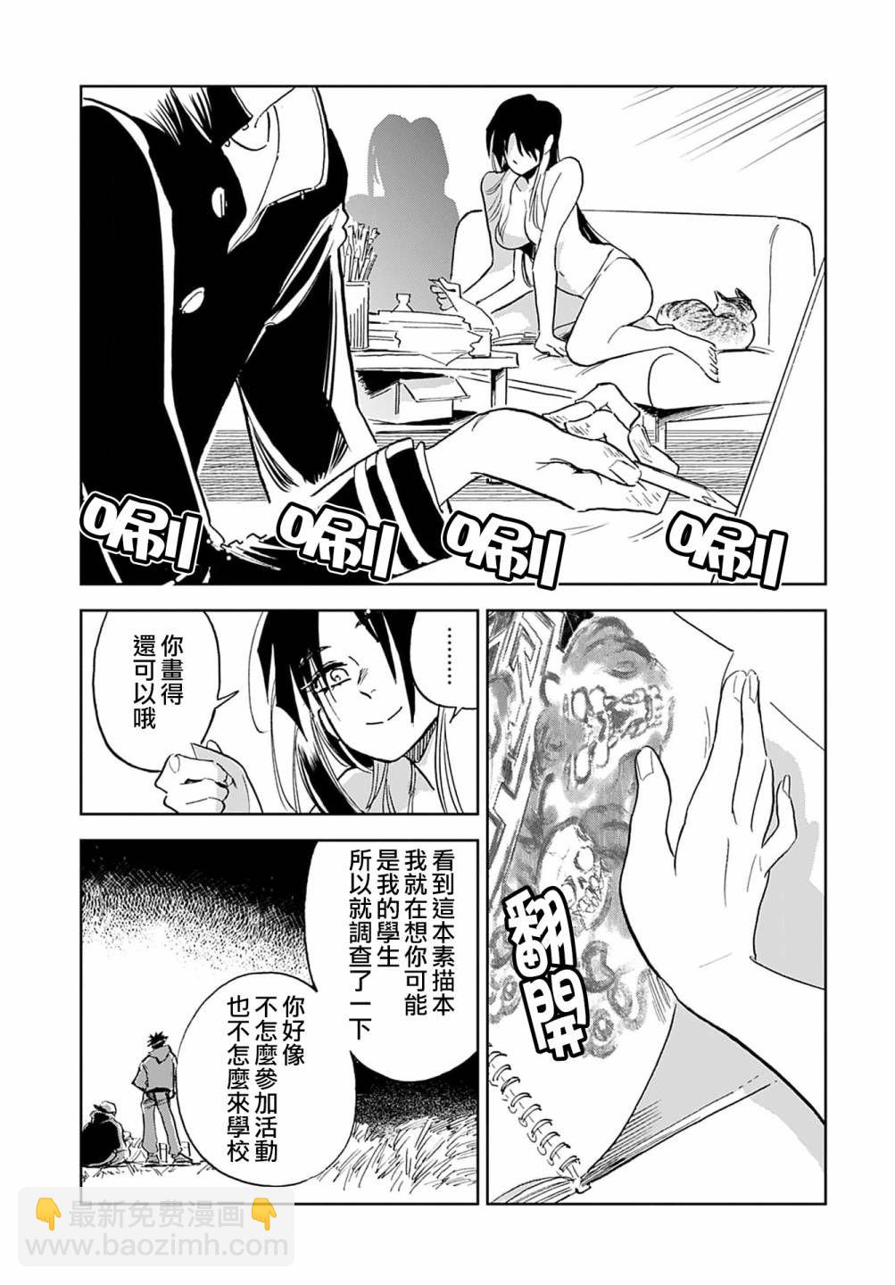 《雪花石膏的季节》第02话 第15页