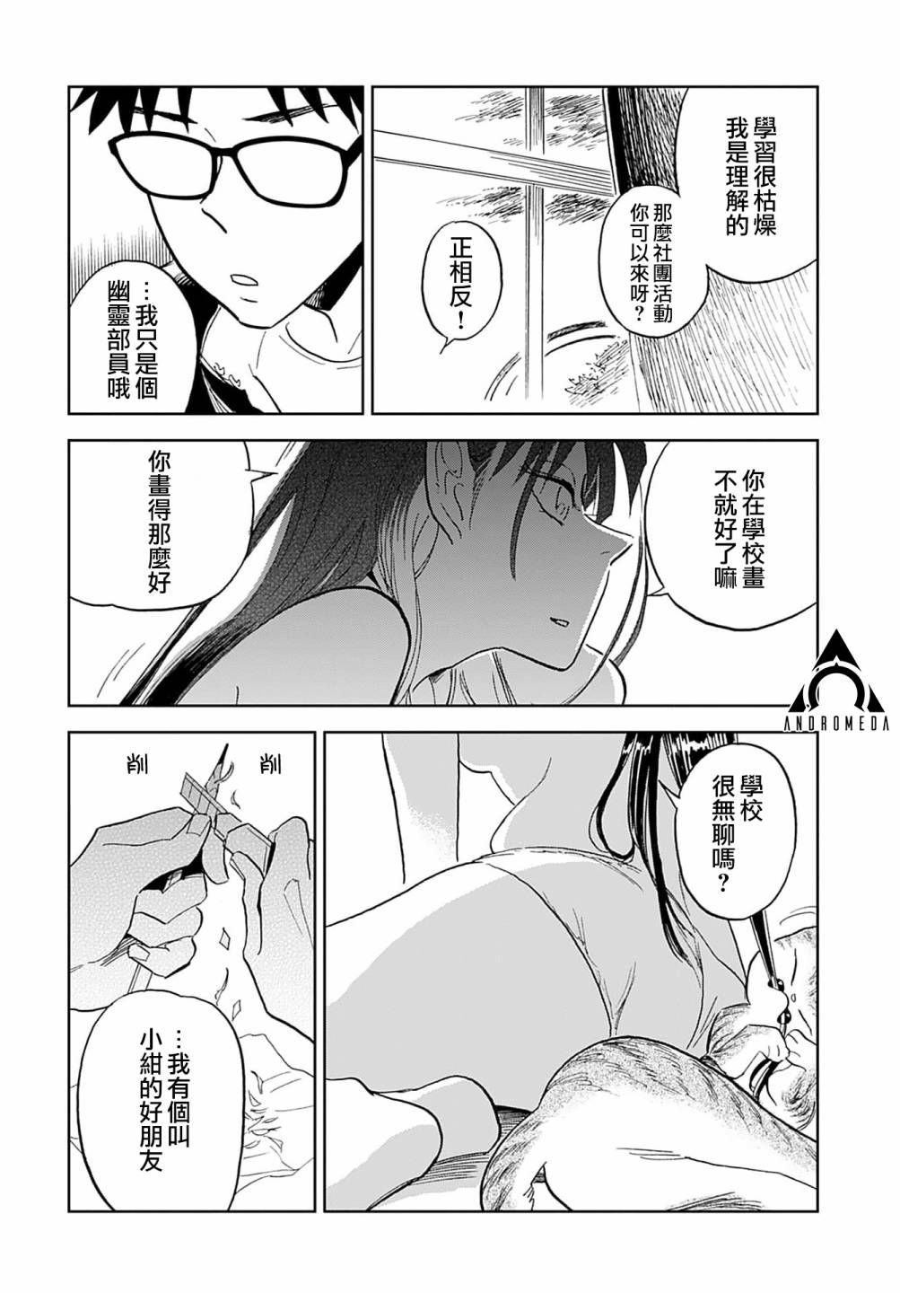 《雪花石膏的季节》第02话 第16页