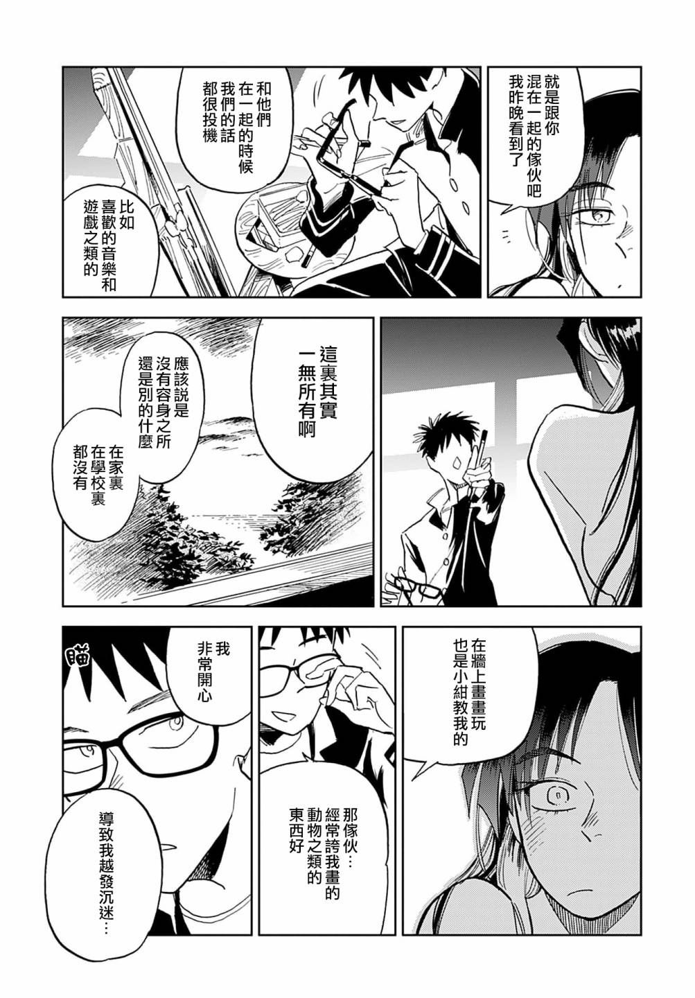 《雪花石膏的季节》第02话 第17页