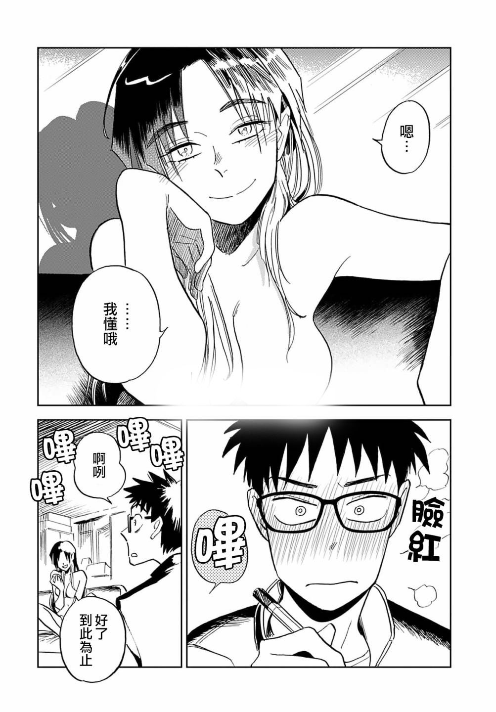 《雪花石膏的季节》第02话 第18页