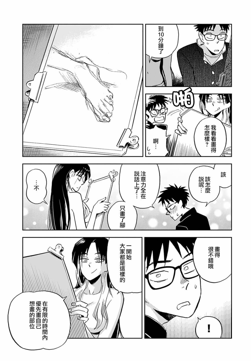 《雪花石膏的季节》第02话 第19页