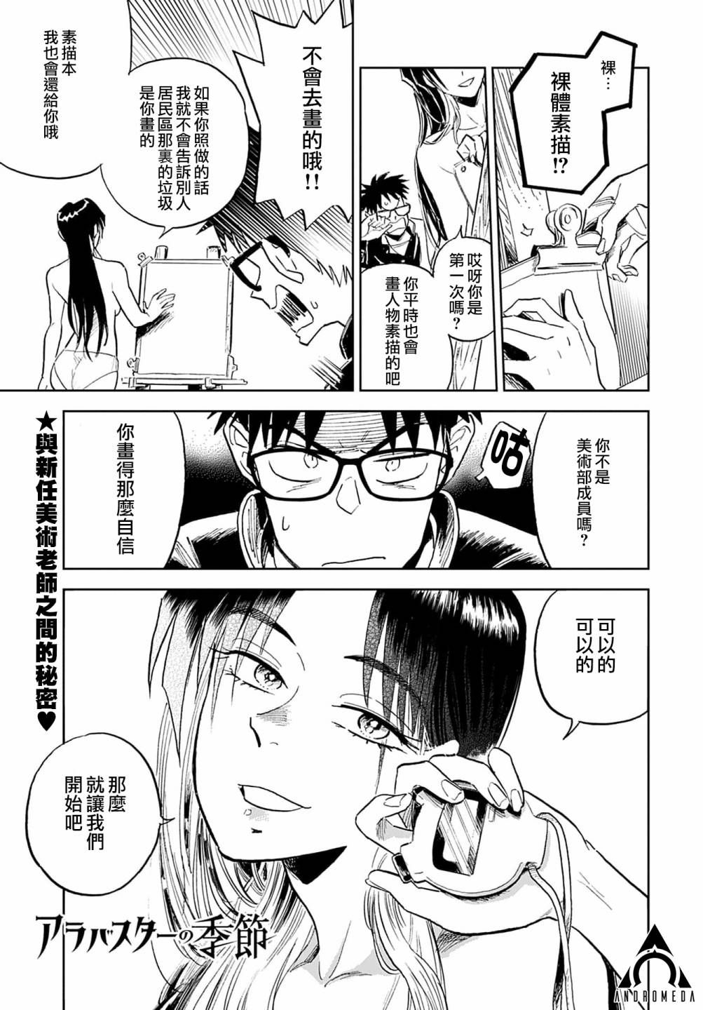 《雪花石膏的季节》第02话 第1页