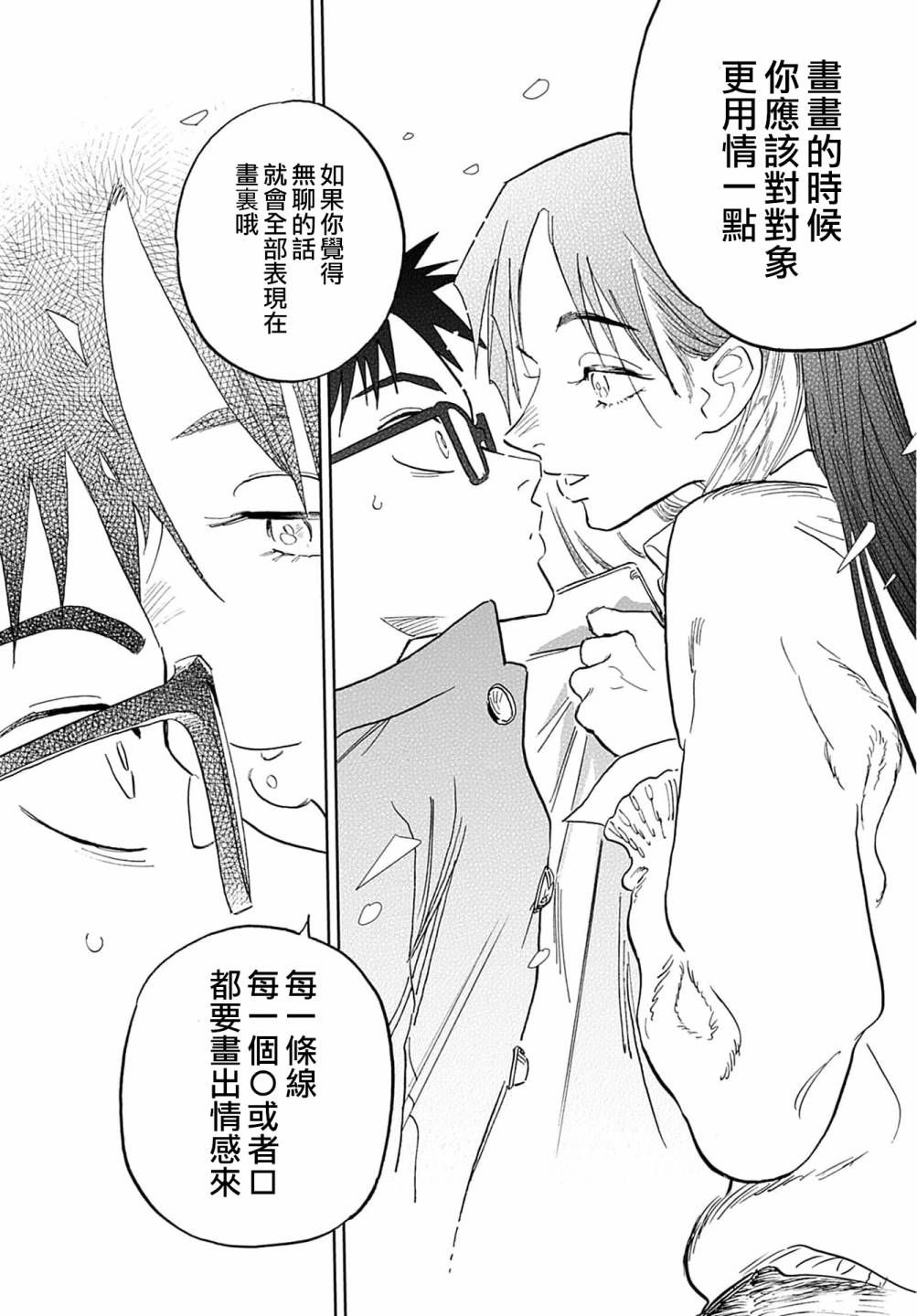 《雪花石膏的季节》第02话 第22页