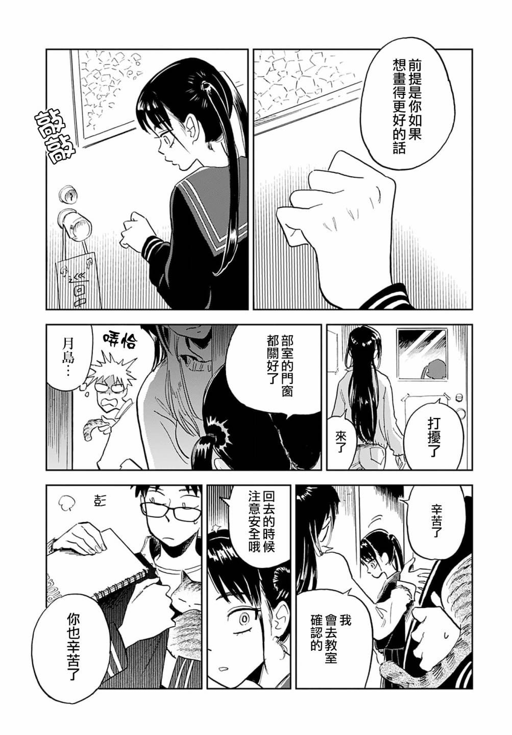 《雪花石膏的季节》第02话 第23页