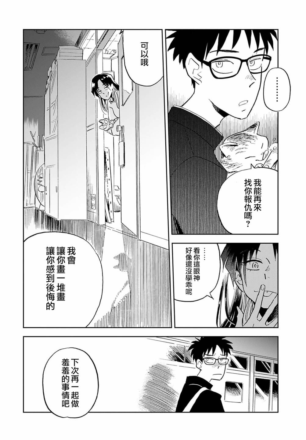 《雪花石膏的季节》第02话 第24页