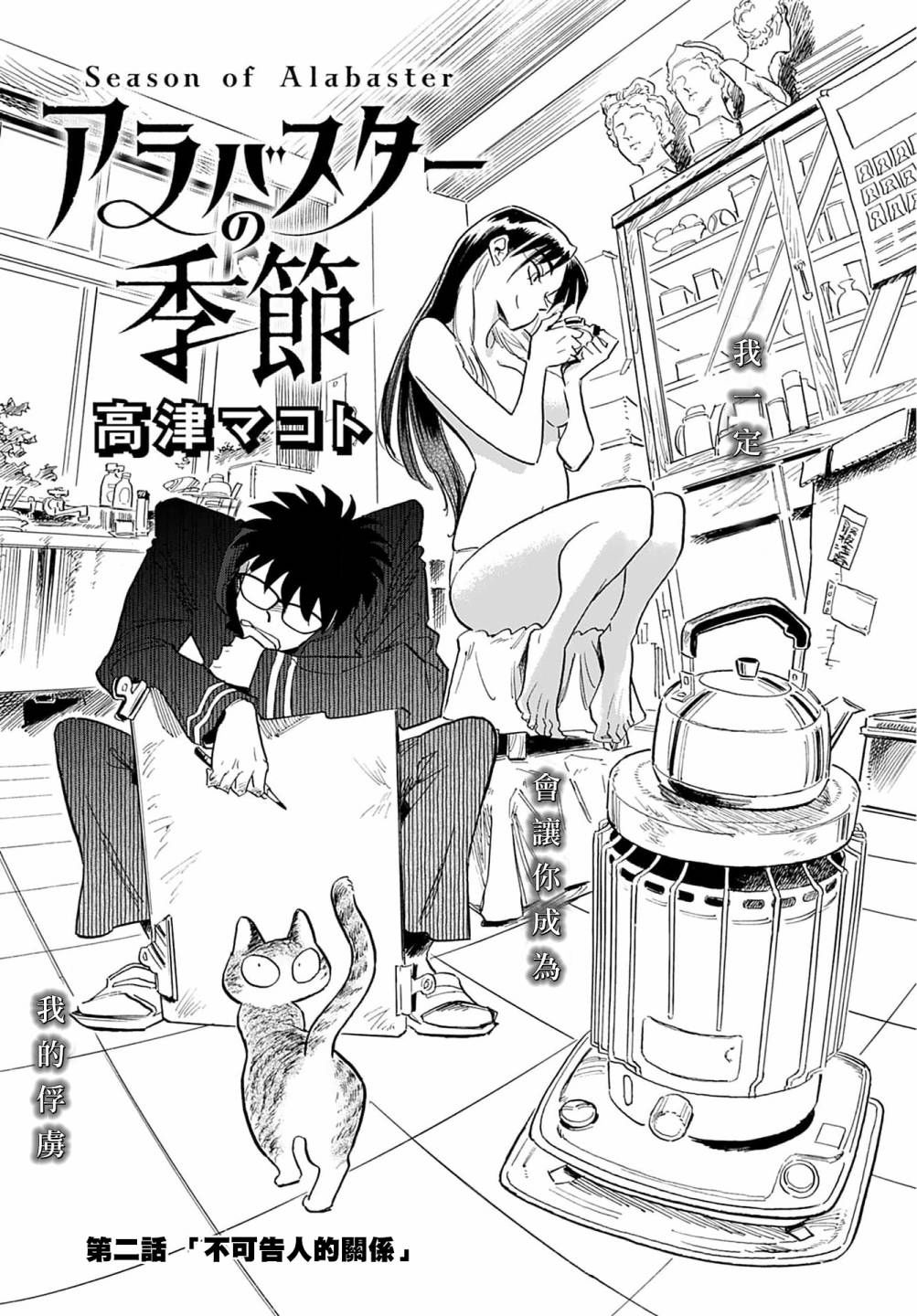 《雪花石膏的季节》第02话 第2页