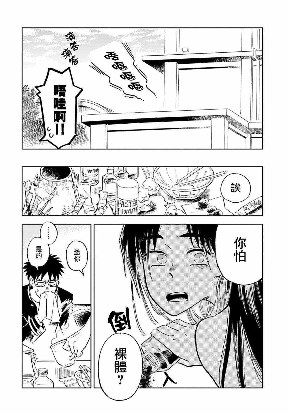 《雪花石膏的季节》第02话 第4页