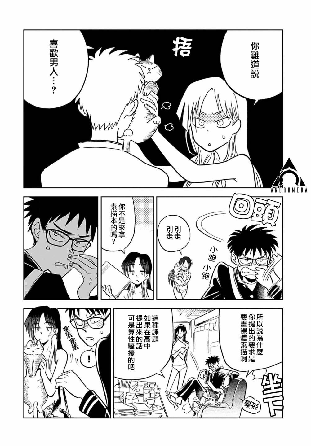 《雪花石膏的季节》第02话 第6页
