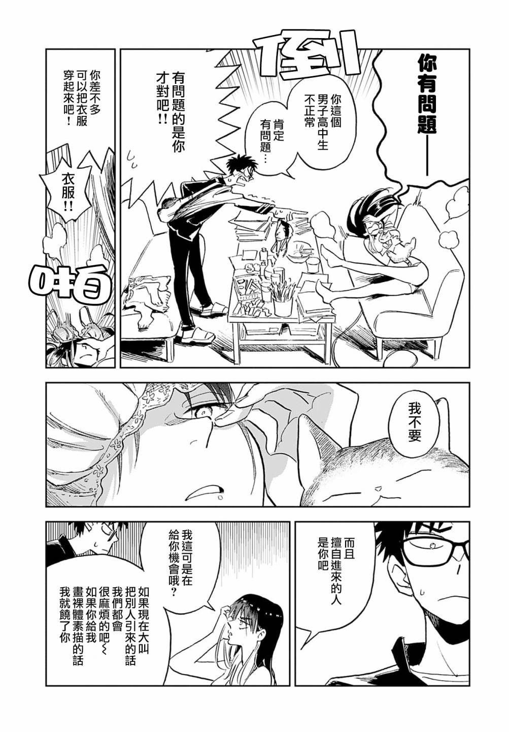 《雪花石膏的季节》第02话 第7页