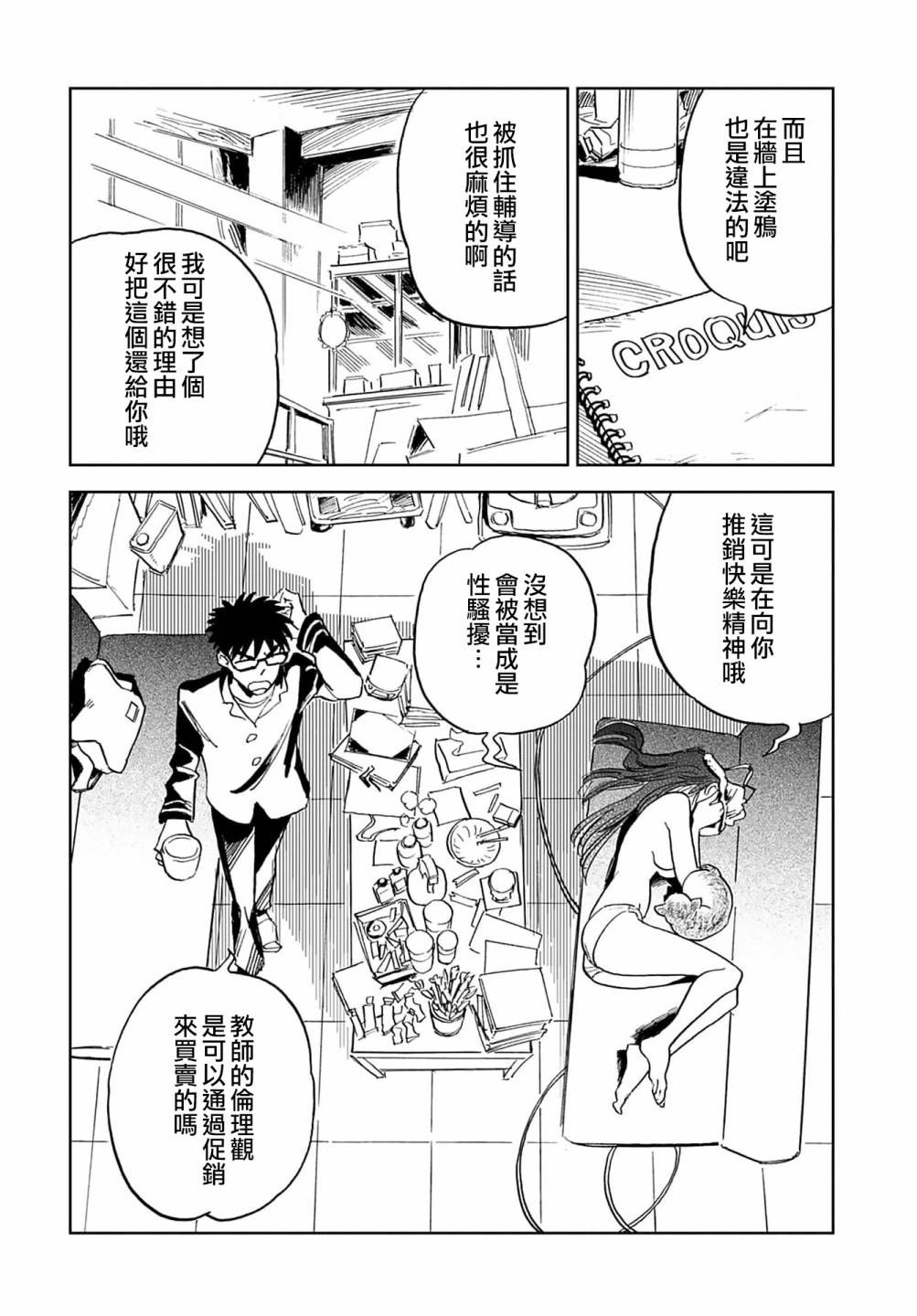 《雪花石膏的季节》第02话 第8页