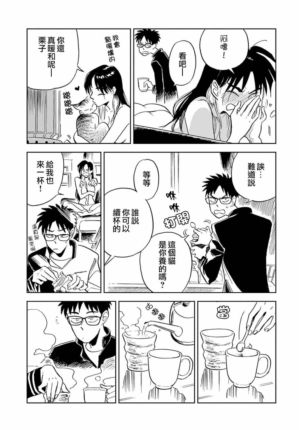 《雪花石膏的季节》第02话 第9页