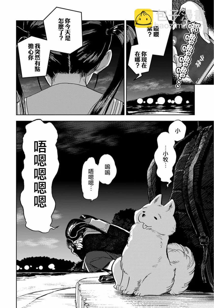 《雪花石膏的季节》第7.5话 第14页