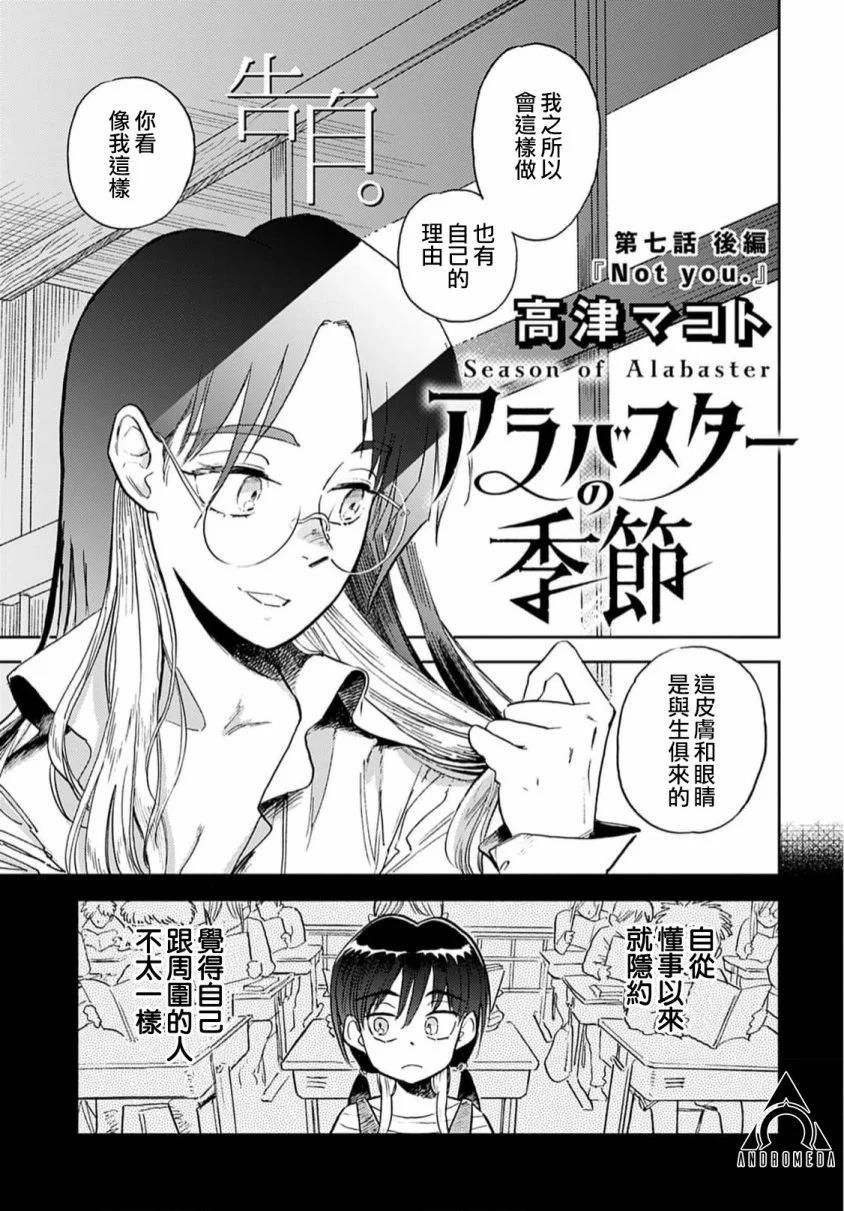 《雪花石膏的季节》第7.5话 第1页