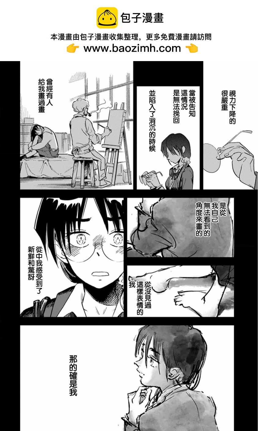 《雪花石膏的季节》第7.5话 第2页