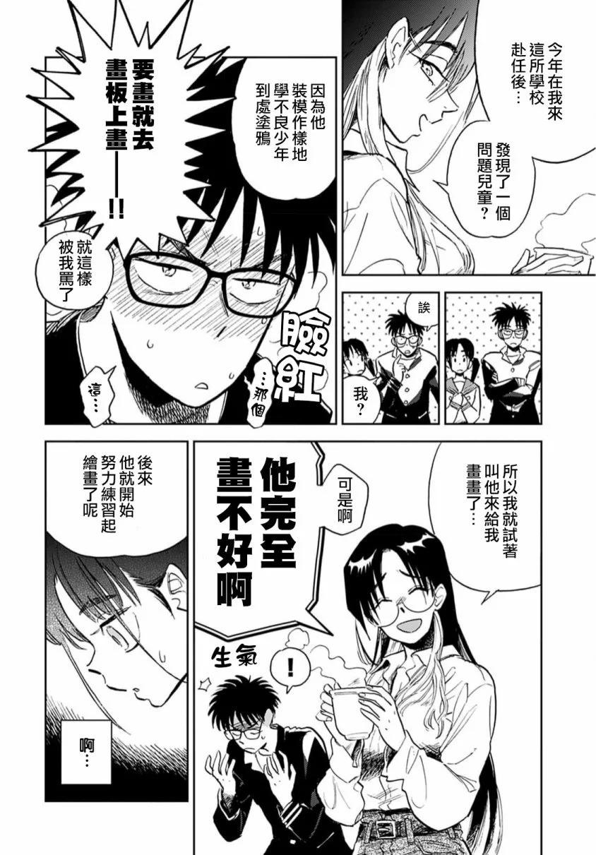 《雪花石膏的季节》第7.5话 第4页