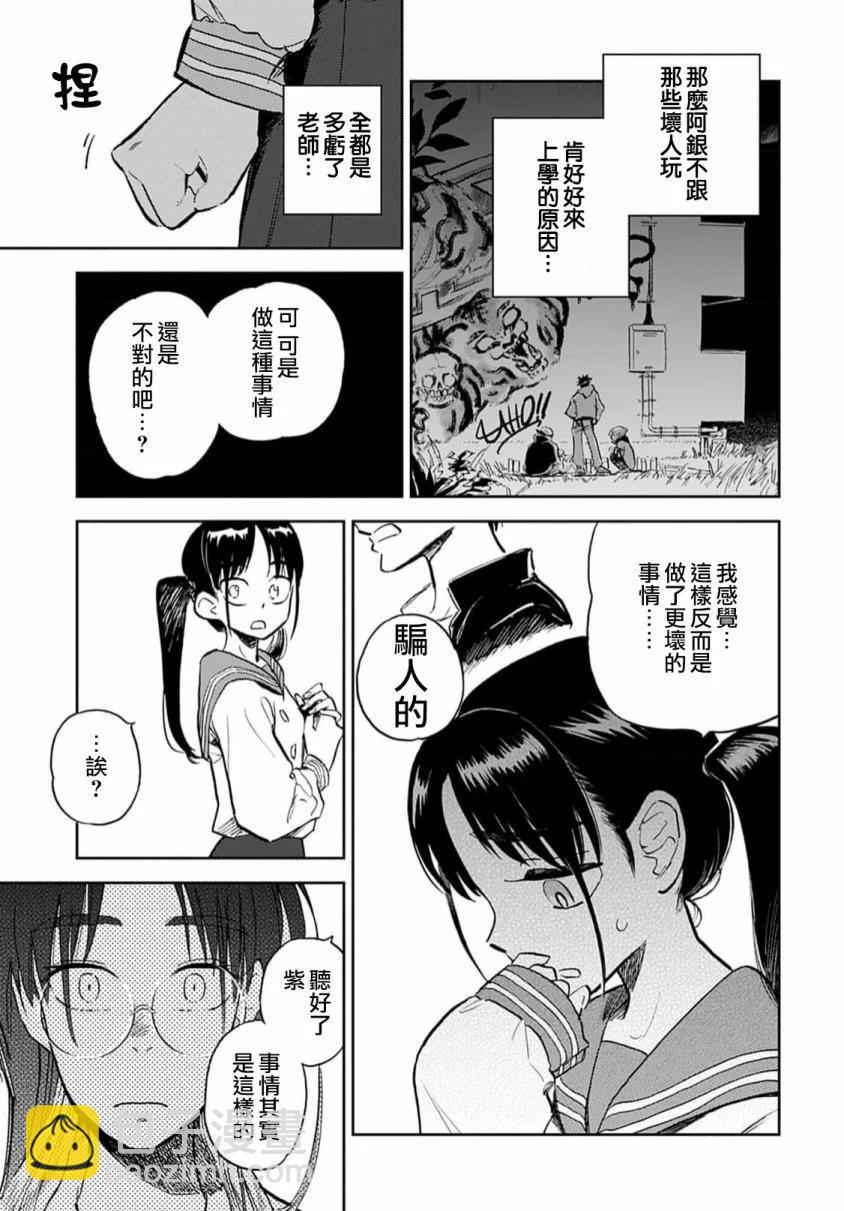 《雪花石膏的季节》第7.5话 第5页