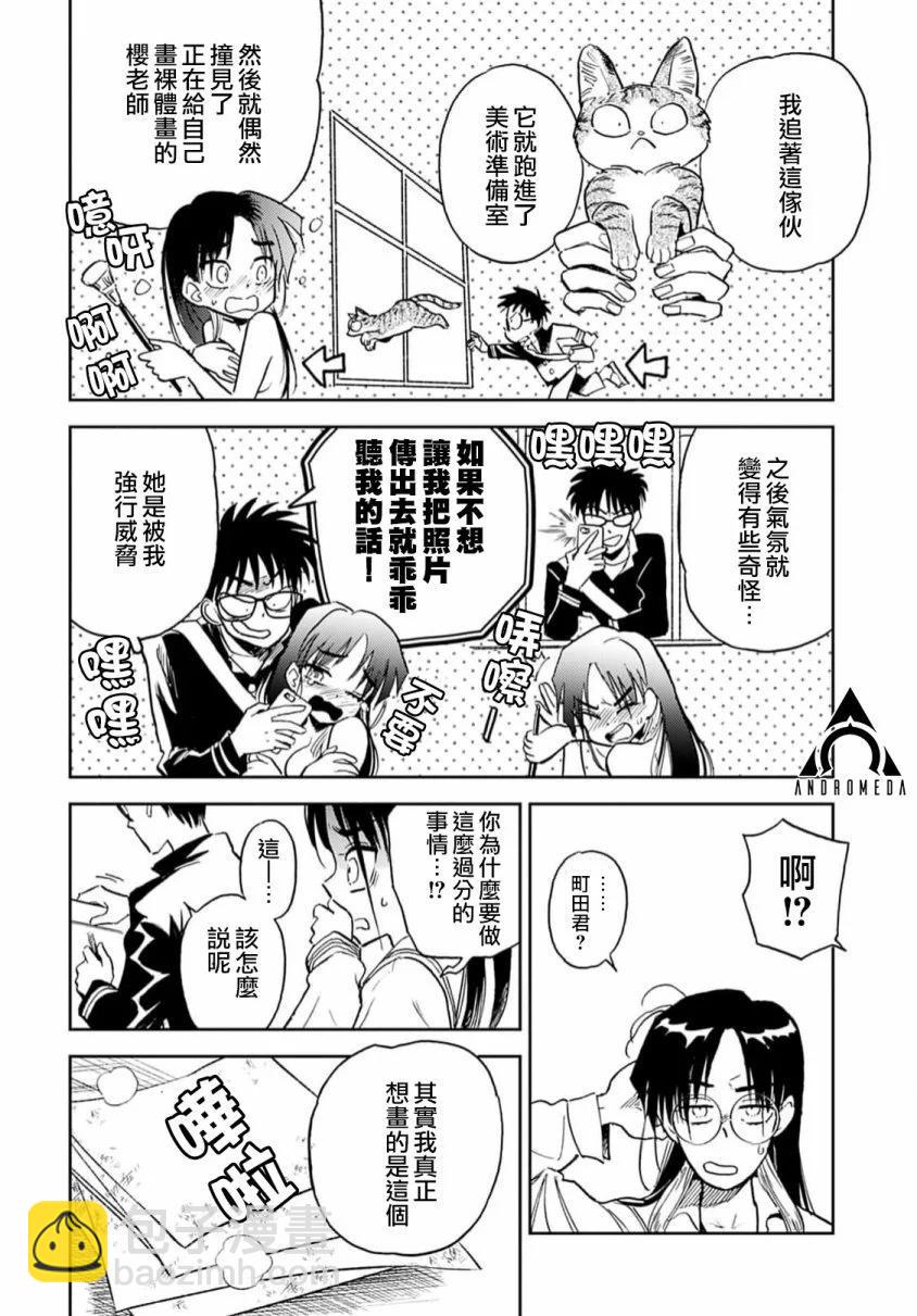 《雪花石膏的季节》第7.5话 第6页