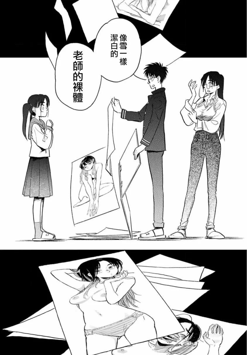 《雪花石膏的季节》第7.5话 第7页