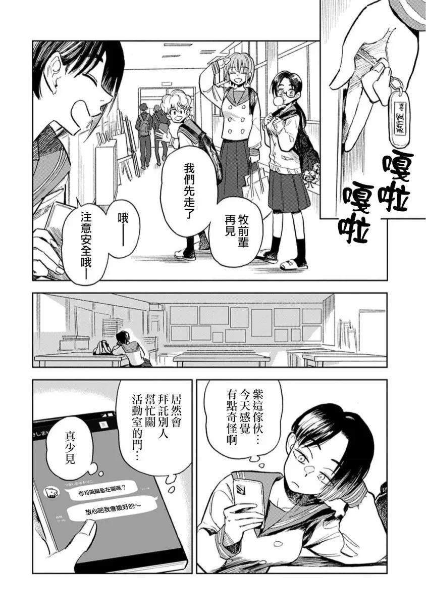 《雪花石膏的季节》第7.5话 第8页