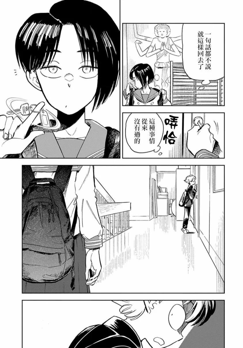 《雪花石膏的季节》第7.5话 第9页