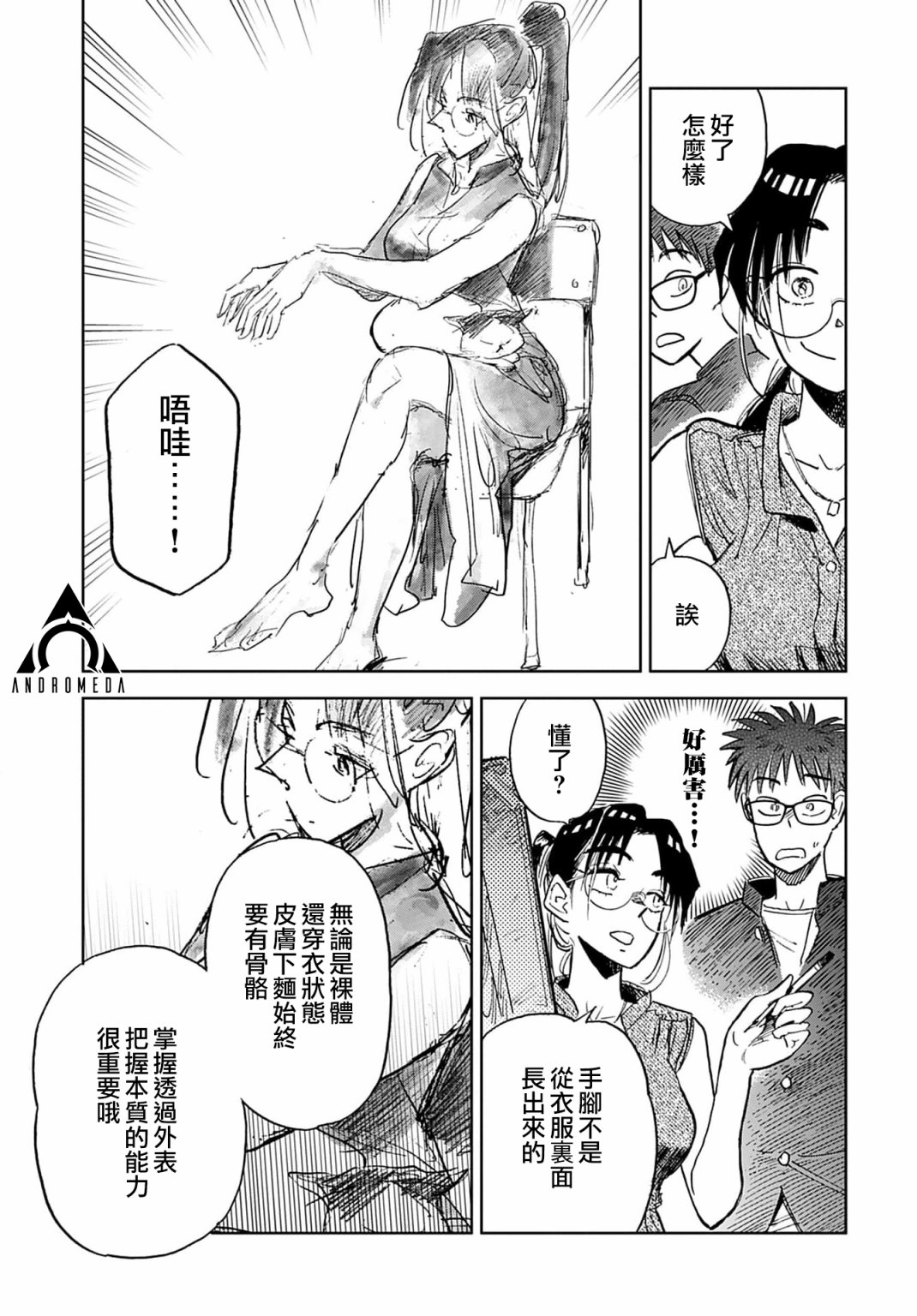 《雪花石膏的季节》第05话 第11页