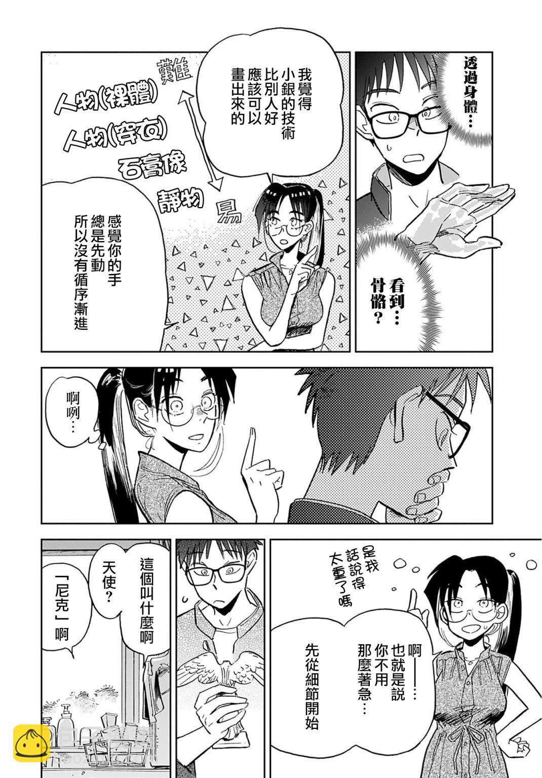 《雪花石膏的季节》第05话 第12页
