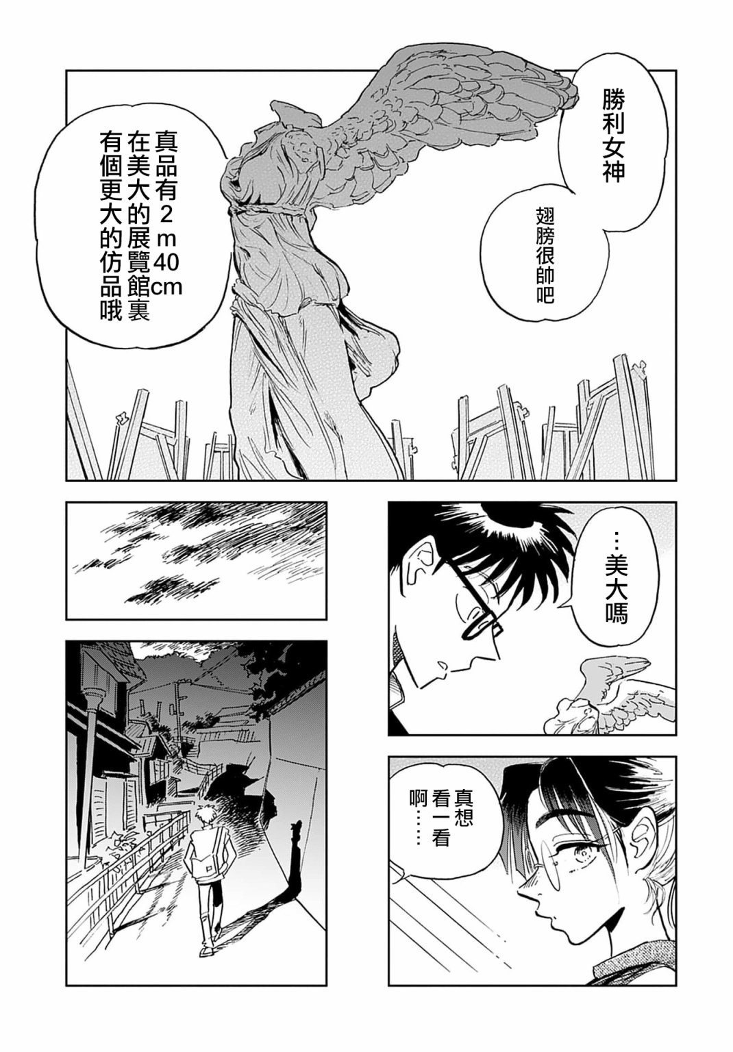 《雪花石膏的季节》第05话 第13页