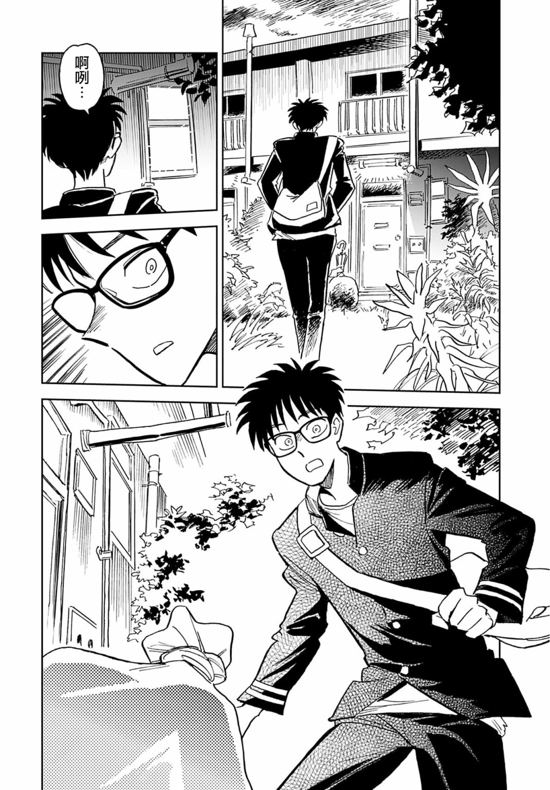 《雪花石膏的季节》第05话 第14页