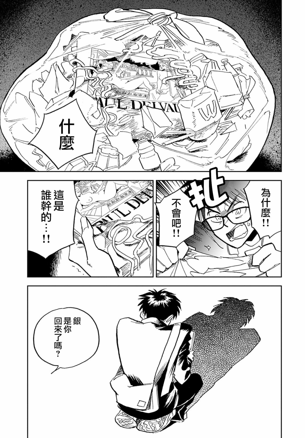 《雪花石膏的季节》第05话 第15页