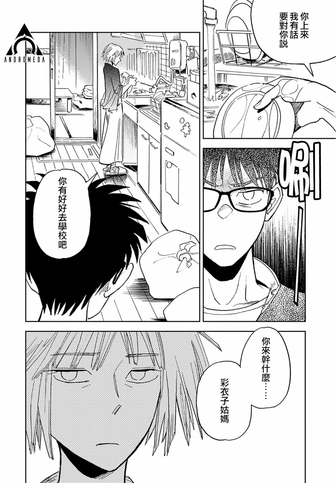 《雪花石膏的季节》第05话 第16页