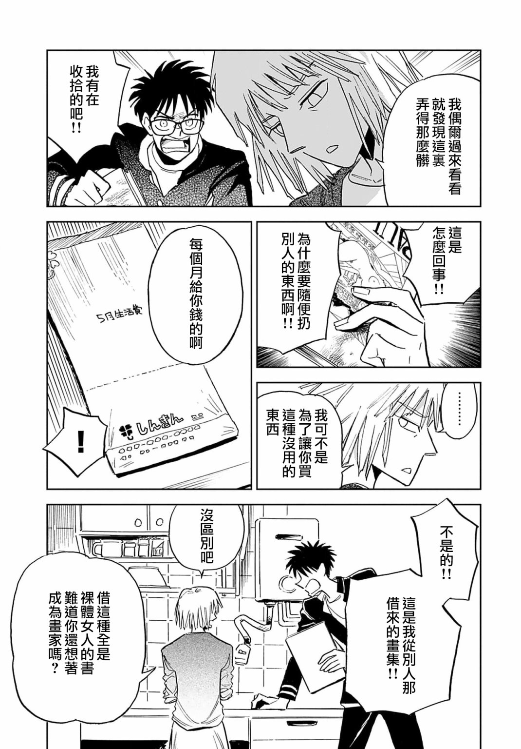 《雪花石膏的季节》第05话 第17页