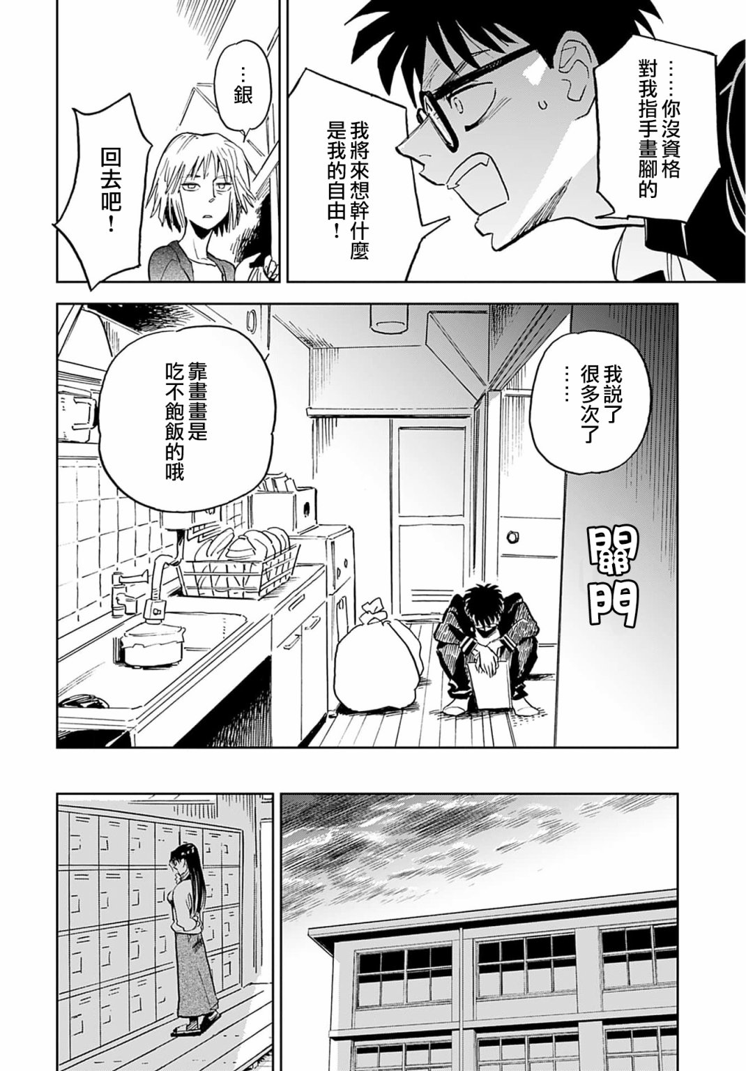 《雪花石膏的季节》第05话 第18页