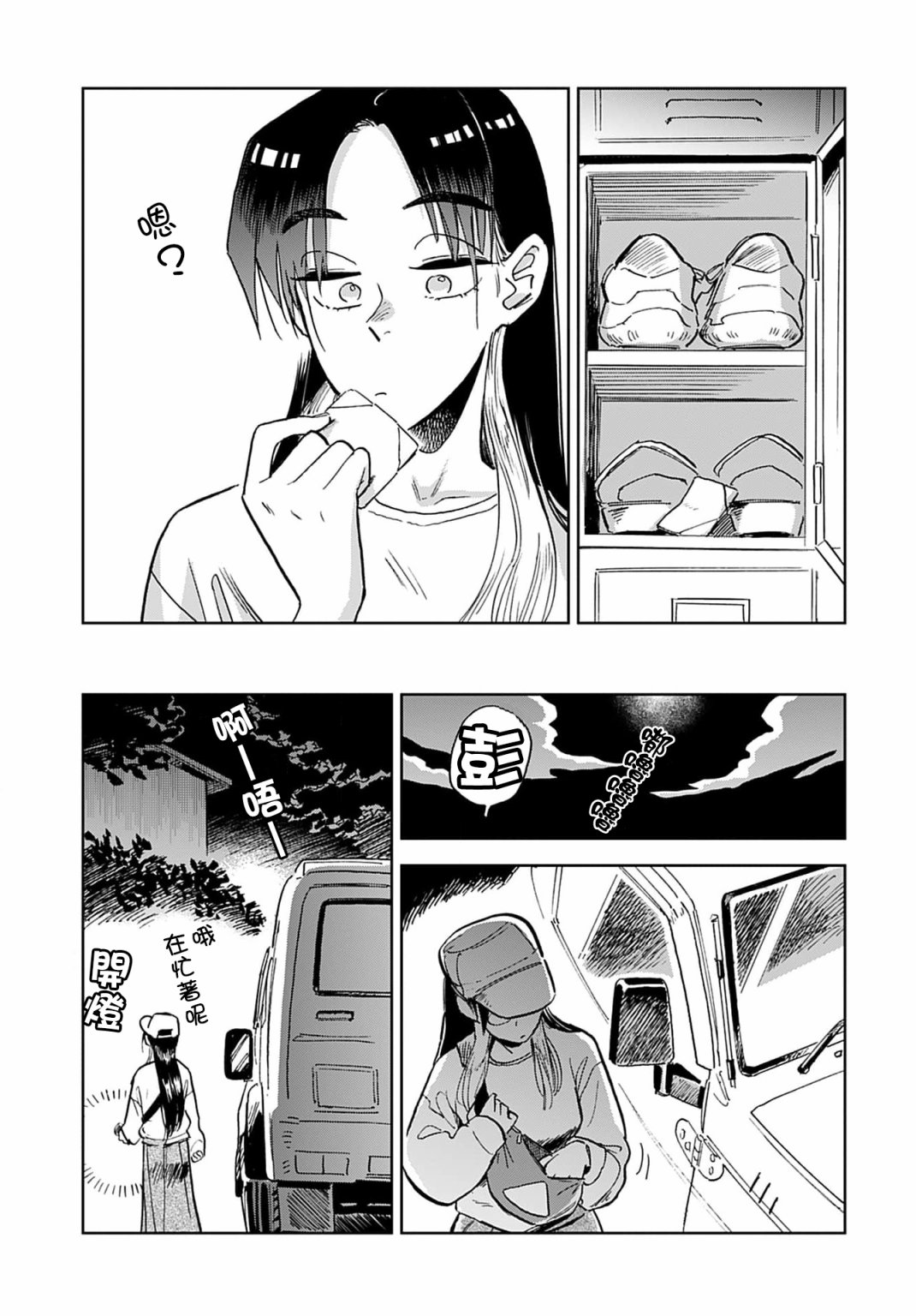 《雪花石膏的季节》第05话 第19页