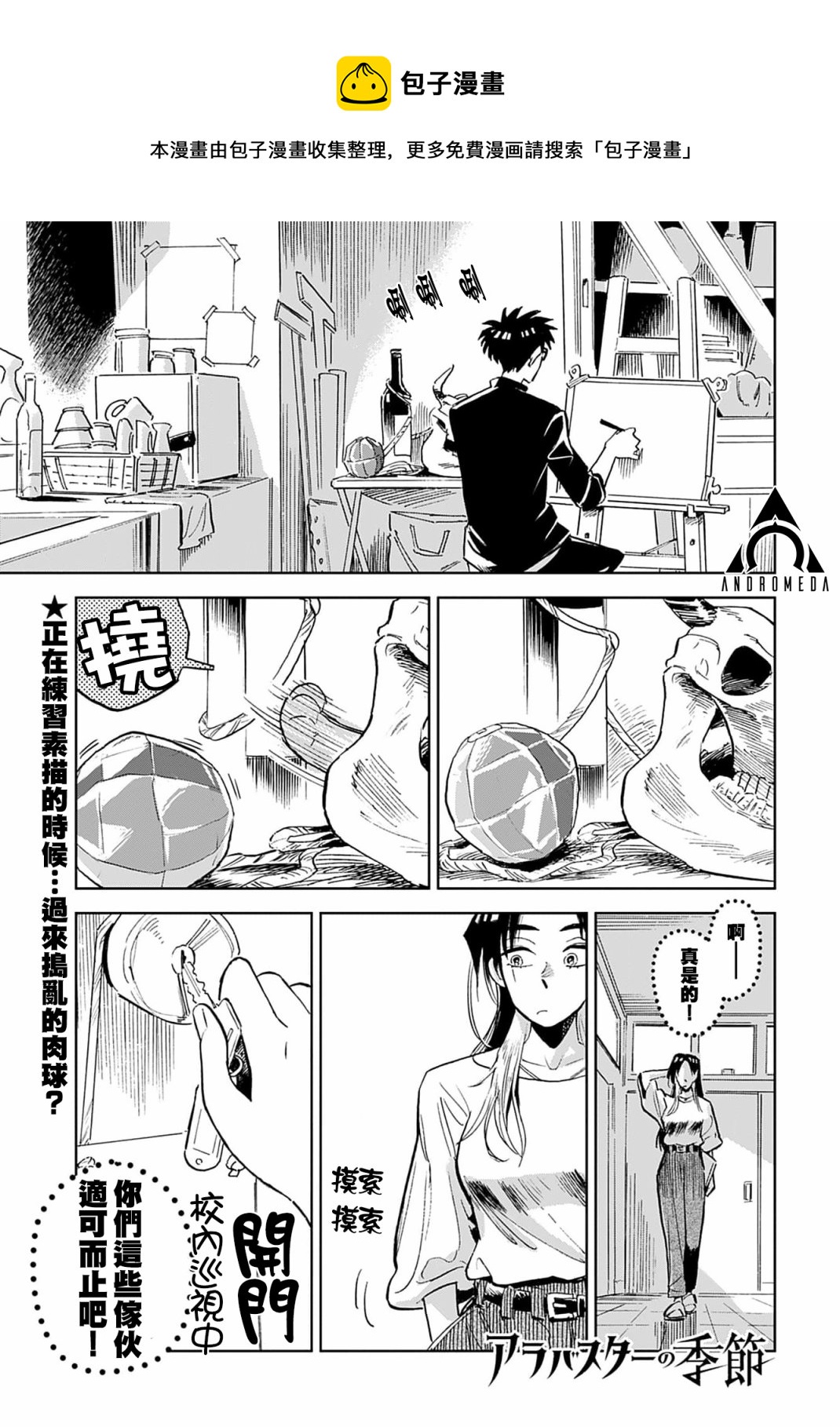 《雪花石膏的季节》第05话 第1页