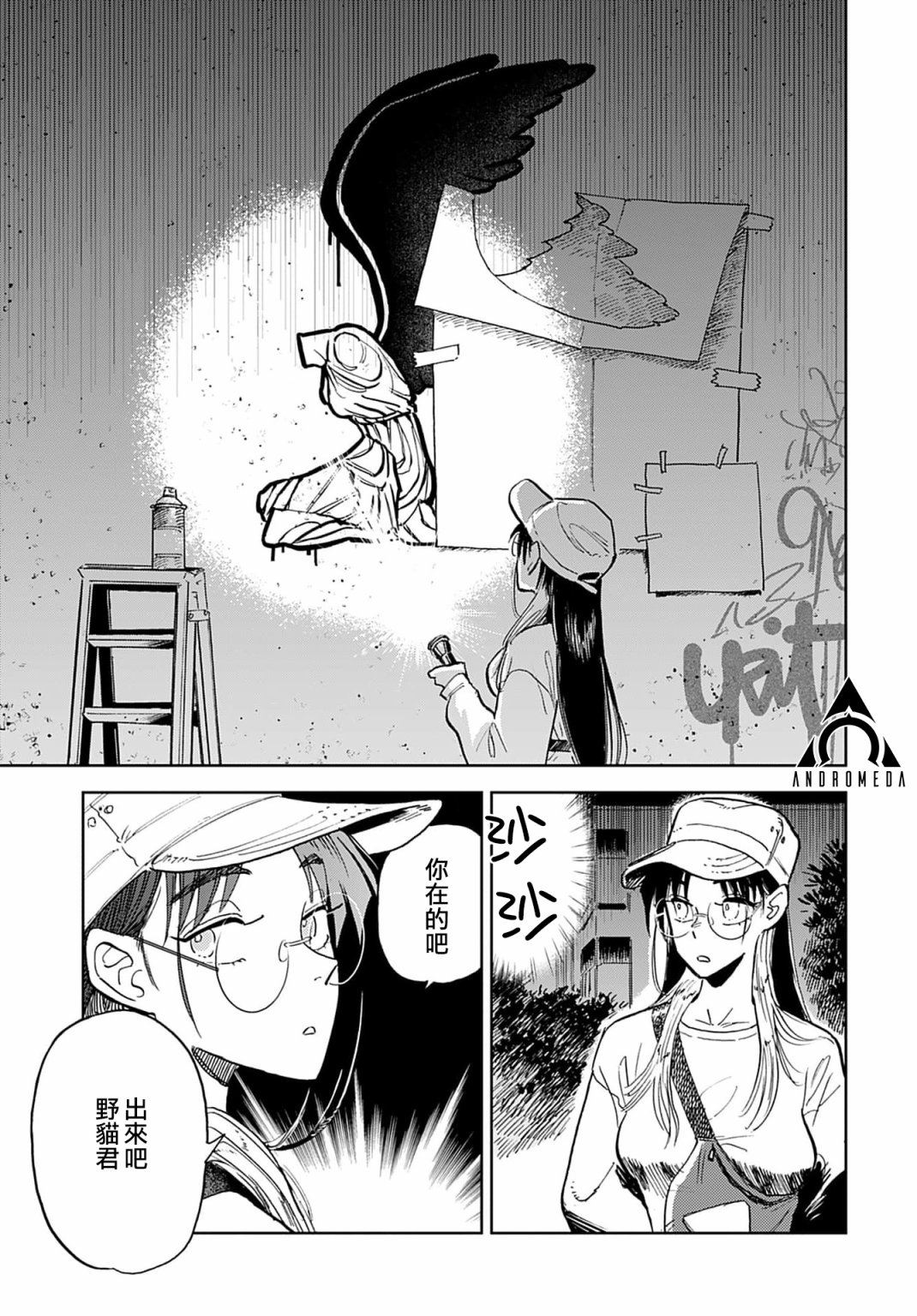 《雪花石膏的季节》第05话 第21页