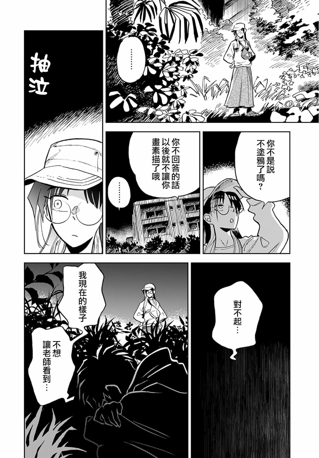 《雪花石膏的季节》第05话 第22页